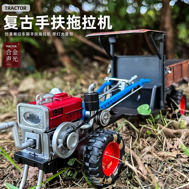 合金车模1:24复古手扶拖拉机发声灯F光儿童玩具车音乐模型摆件藏