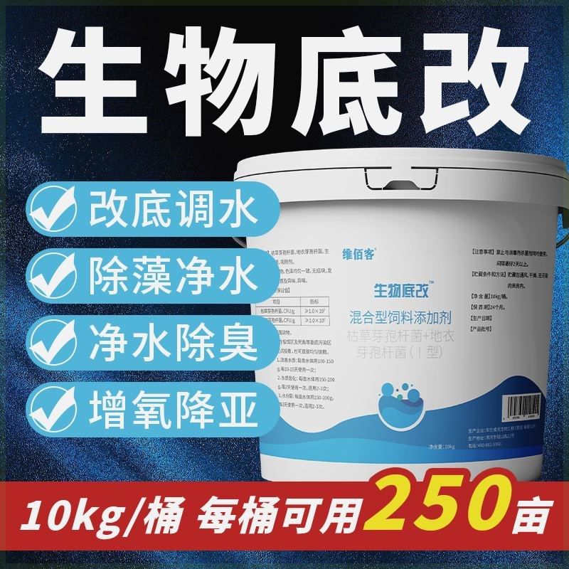生物底改水产养殖鱼虾蟹塘改底除黑臭泥分解底泥调水净水消除油膜,畜牧/养殖物资,水质调节剂,淘宝优惠券,粉丝福利购,淘宝优惠卷