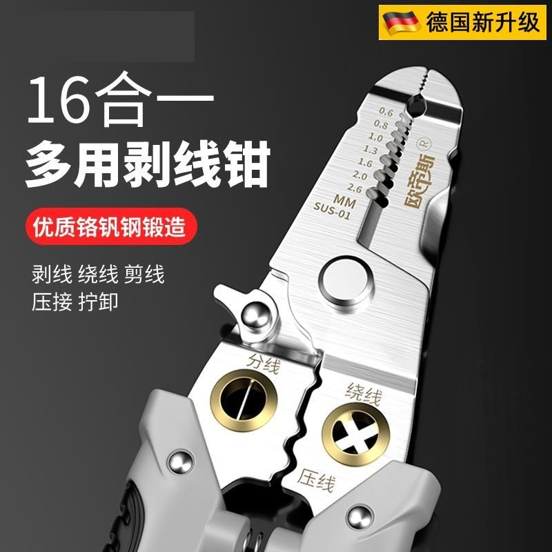 德国品质剥线钳电工专用拨线钳多功能工具分线接线钳子电线剪刀,畜牧/养殖物资,赶猪器,淘宝优惠券,粉丝福利购,淘宝优惠卷