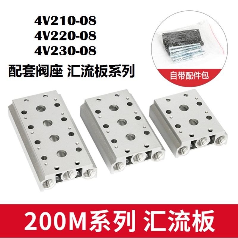 电磁阀4V210-08汇流板n200M-2F-3F-4F-5F-6F-7F-8F-9F底座100M300