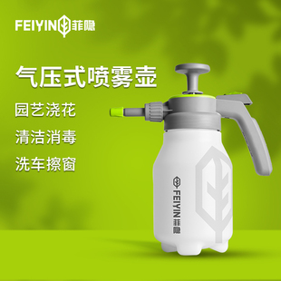 菲隐F070清洁消毒园艺大容量加厚气压式 超细雾状浇花水专用喷壶