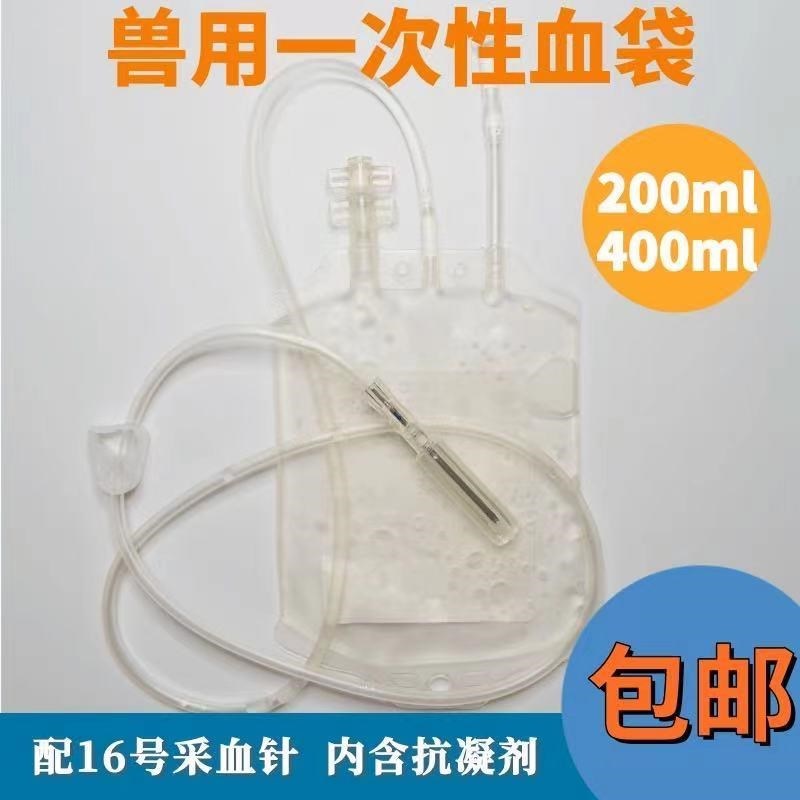 兽用一次性血袋牛羊马200毫升400毫G升采血袋动物实验抽血输血器