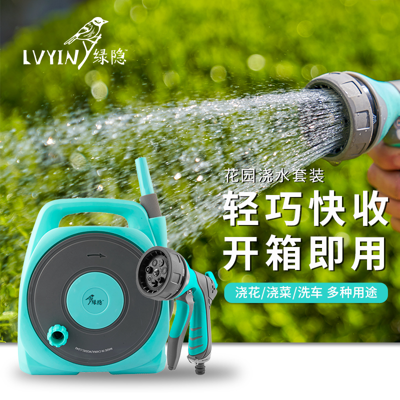 绿隐L040家庭院水管浇花水枪浇菜神器多功能花洒收纳卷管器绕管架
