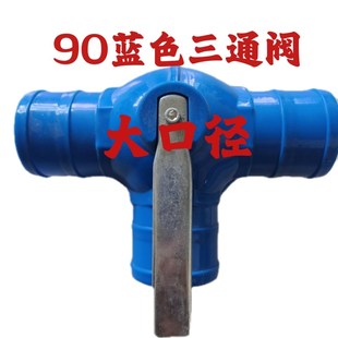 农用滴灌带水管2寸2.5寸多功能三通开关球阀灌溉配件微喷阀门专用