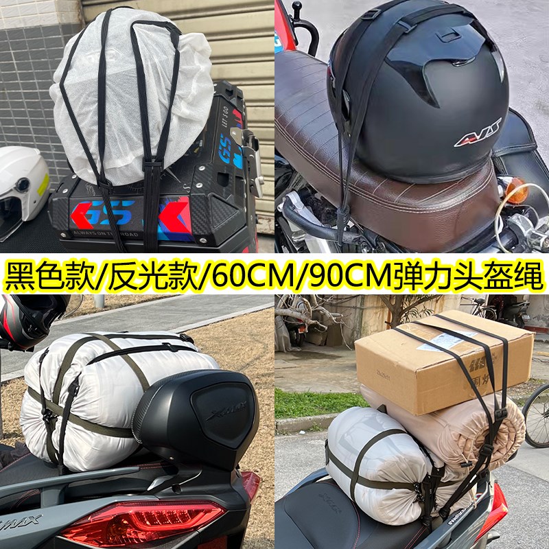 踏板摩托车头盔固定绑带弹t力绳电瓶电动车松紧皮筋后座行李绑带