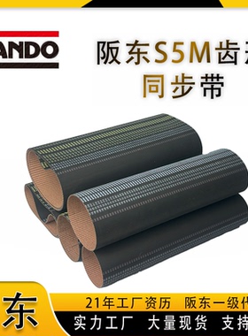 日本阪东HP-STS5M黑色橡胶同步带S5M静音布层传动工业皮带