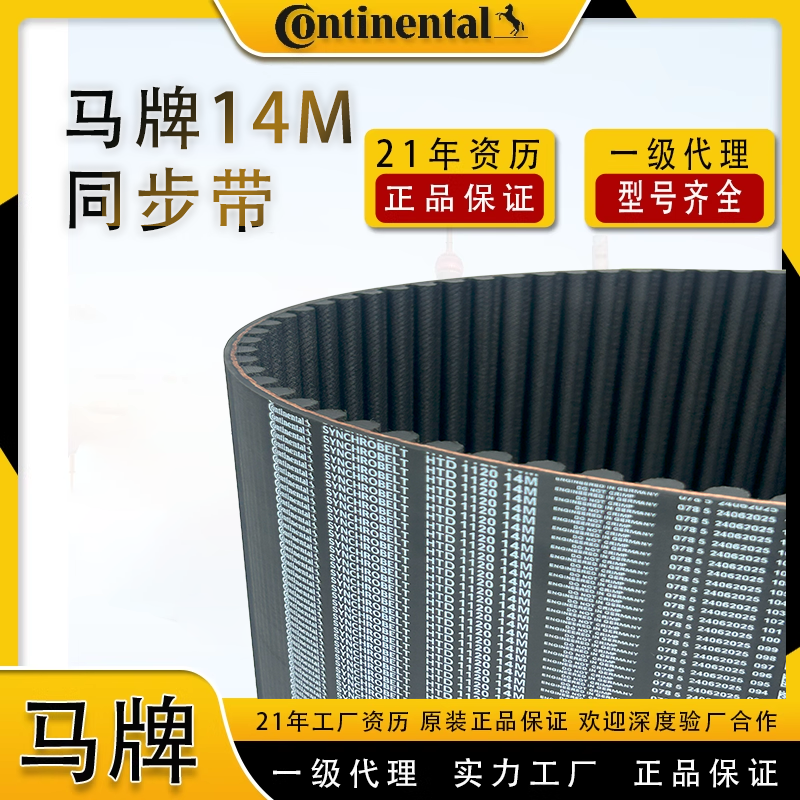 德国马牌CONTITECH同步带HTD14M-966/1036传动带康迪泰克进口皮带