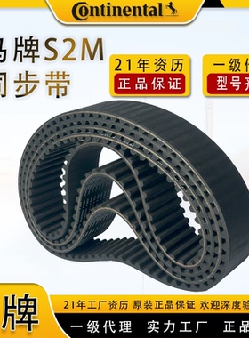 德国马牌CONTITECH同步带STD2M-100/130传动带康迪泰克进口皮带