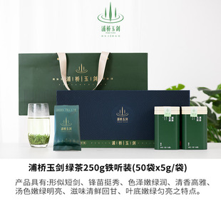 2025年春茶浦桥玉剑绿茶单芽250g铁听装礼盒装