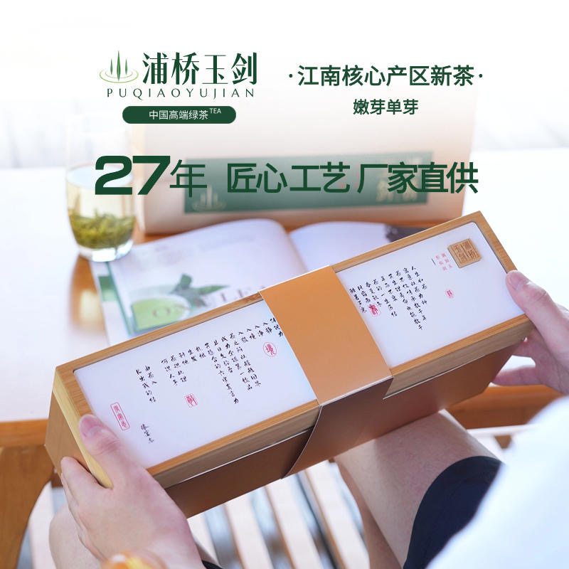 2026新茶浦桥玉剑绿茶200g竹盒装