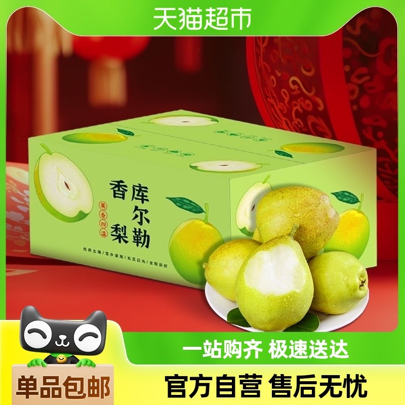 【顺丰包邮】正宗新疆库尔勒香梨新鲜应季时令水果