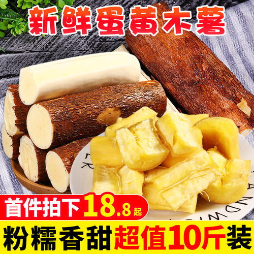 新鲜蛋黄木薯10斤正宗黄心肉面包木薯糖水专用木薯羹粉糯板栗番薯