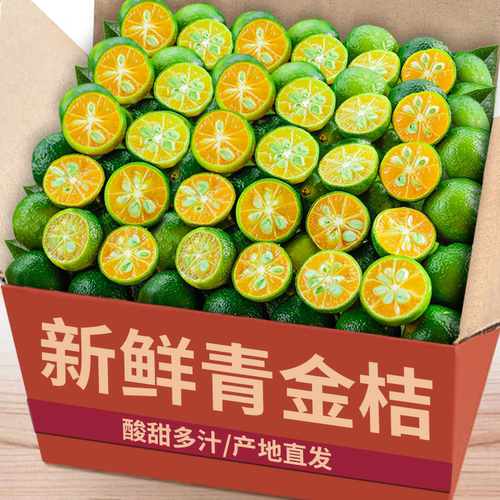 新鲜青金桔柠檬青柑皮薄