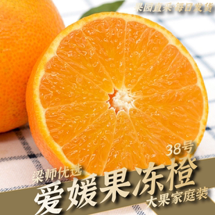「果园现采」四川丹棱爱媛38号果冻橙橙子新鲜水果当季(5斤8斤)