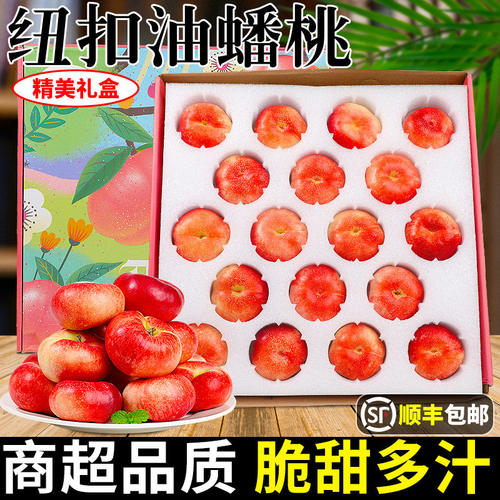 正宗纽扣油蟠桃新鲜桃子