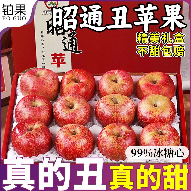 精美礼盒 10斤昭通丑苹果新鲜水果冰糖心当季整箱红富士包邮脆甜5