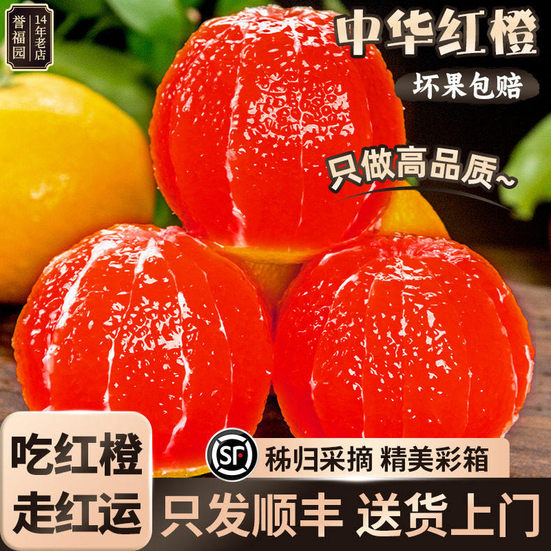 【顺丰】正宗血橙中华红心橙当季新鲜整箱雪甜橙果冻手剥9斤水果