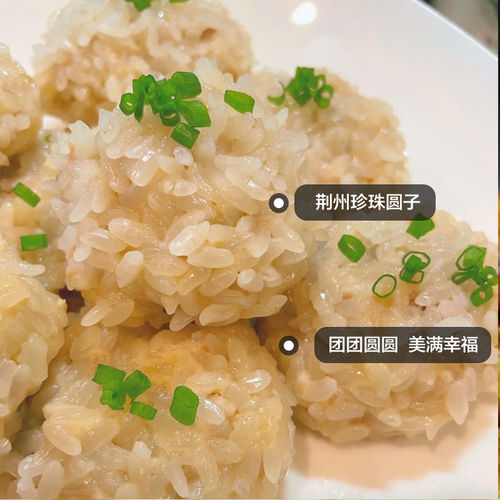 湖北荆州特色小吃珍珠圆