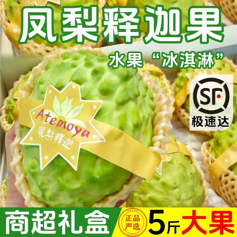 N21°新鲜凤梨释迦果礼盒牛奶番荔枝云南当季孕妇水果顺丰包邮10,包装,水果包装,淘宝优惠券,粉丝福利购,淘宝优惠卷