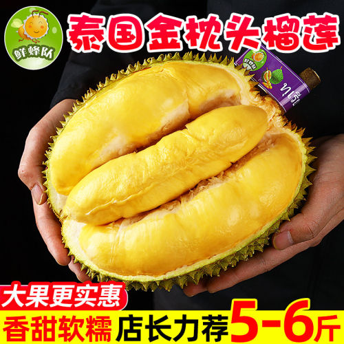 泰国进口金枕头榴莲鲜果