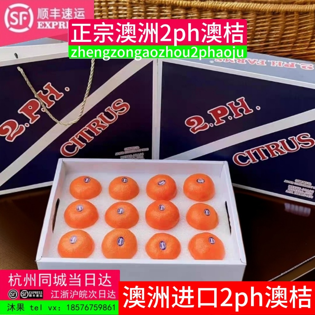 顺丰包邮 正牌澳洲2PH澳桔5斤装 薄皮爆汁新鲜澳洲澳柑蜜桔