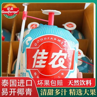 进口易开椰子2个*850g新鲜水果泰国香水椰青奶香椰子多地包邮
