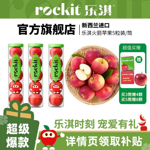 乐淇(rockit)进口纽西兰
