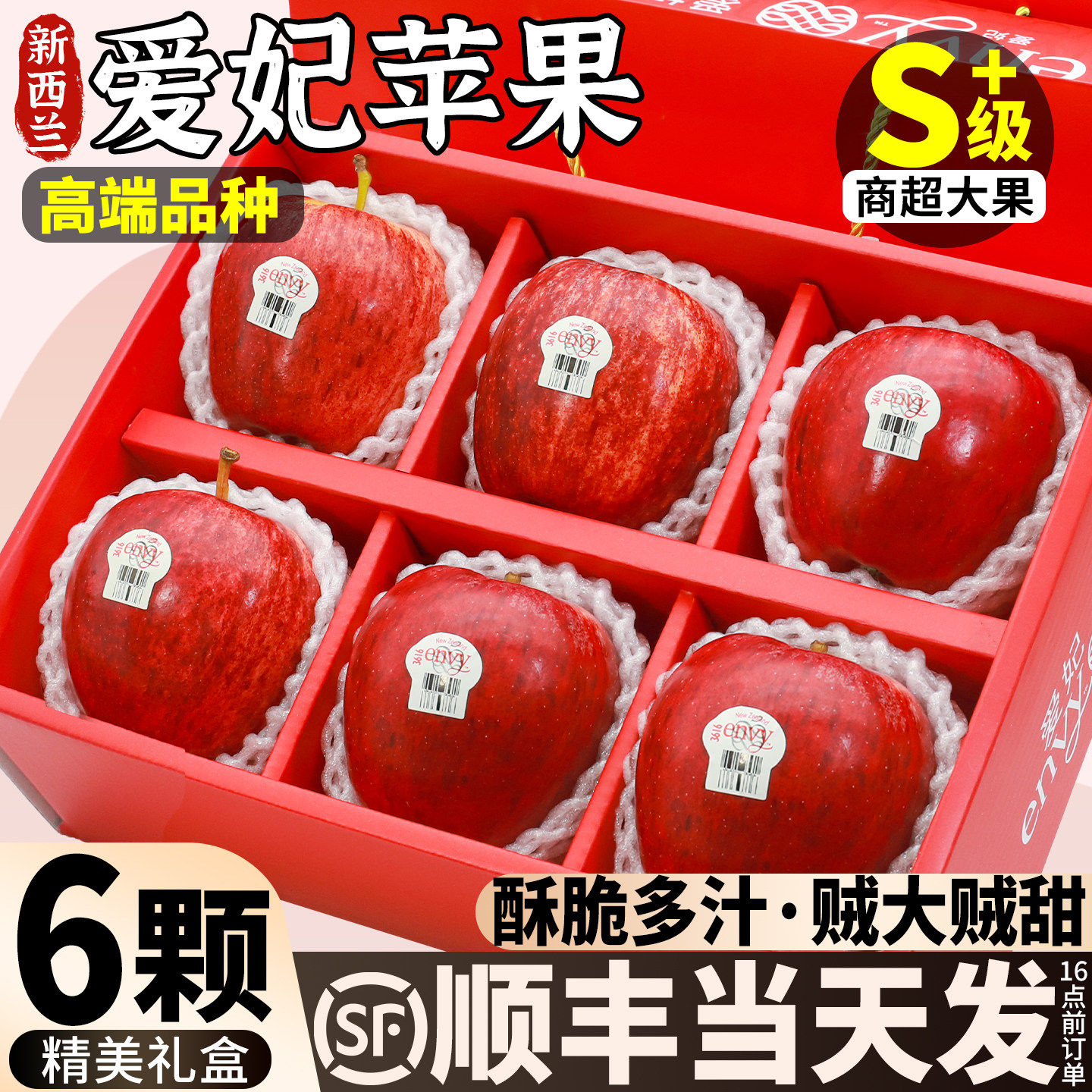 【顺丰包邮】新西兰爱妃苹果10粒礼盒装进口水果envy苹果新鲜当季