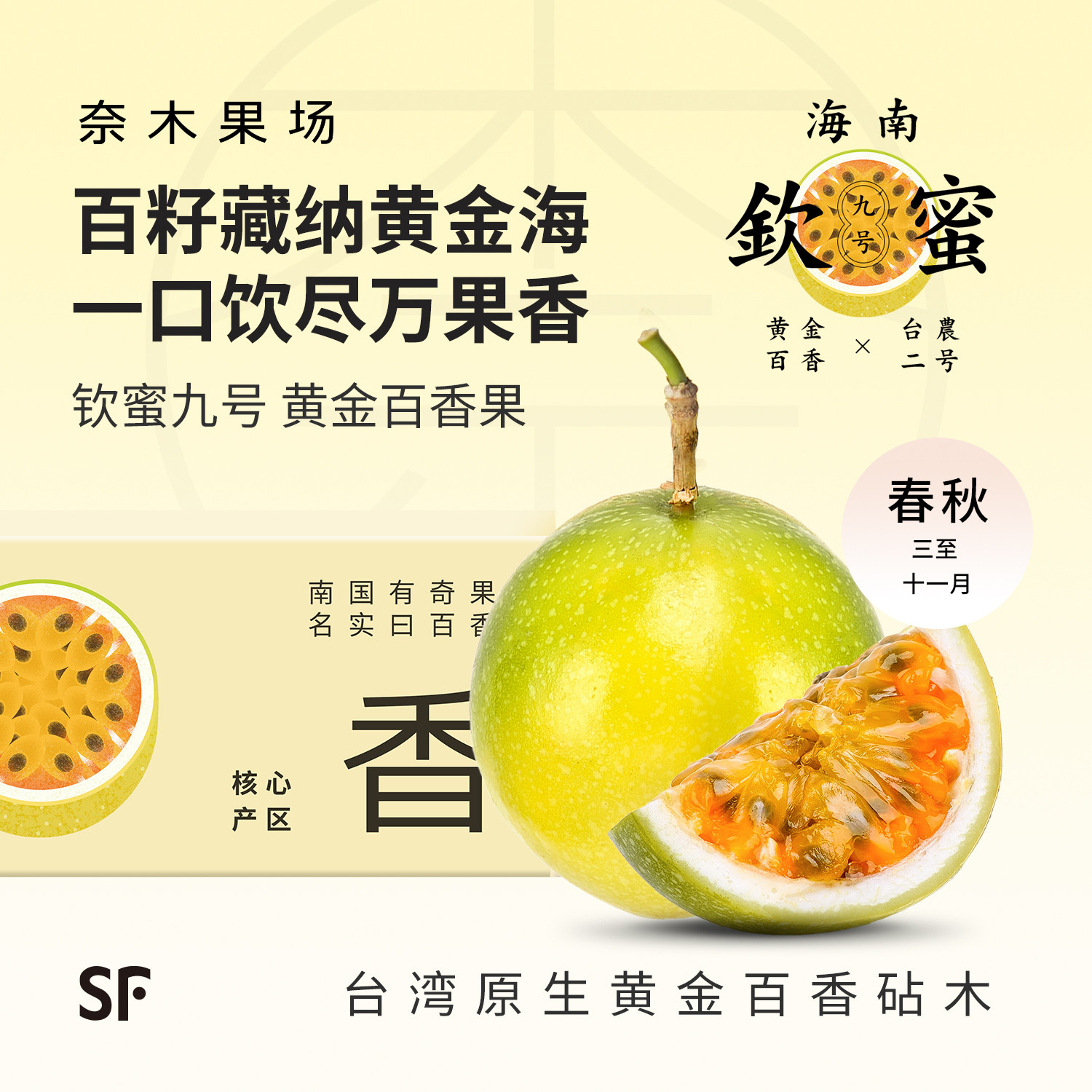 奈木果场特级钦蜜九号黄金百香果海南琼州完熟新鲜现摘9号礼盒装