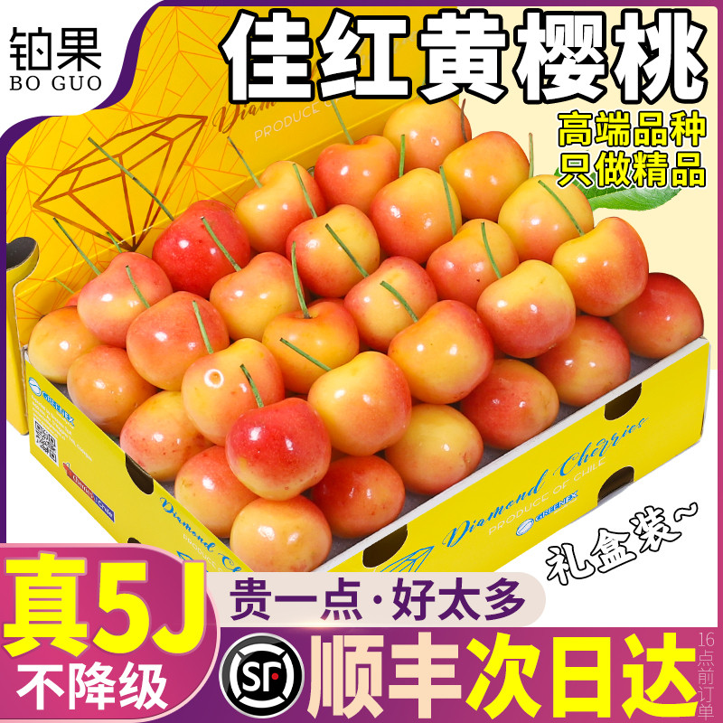 顺丰礼盒 3斤5J大连佳红黄樱桃新鲜水果金车厘子包邮高端当季孕妇