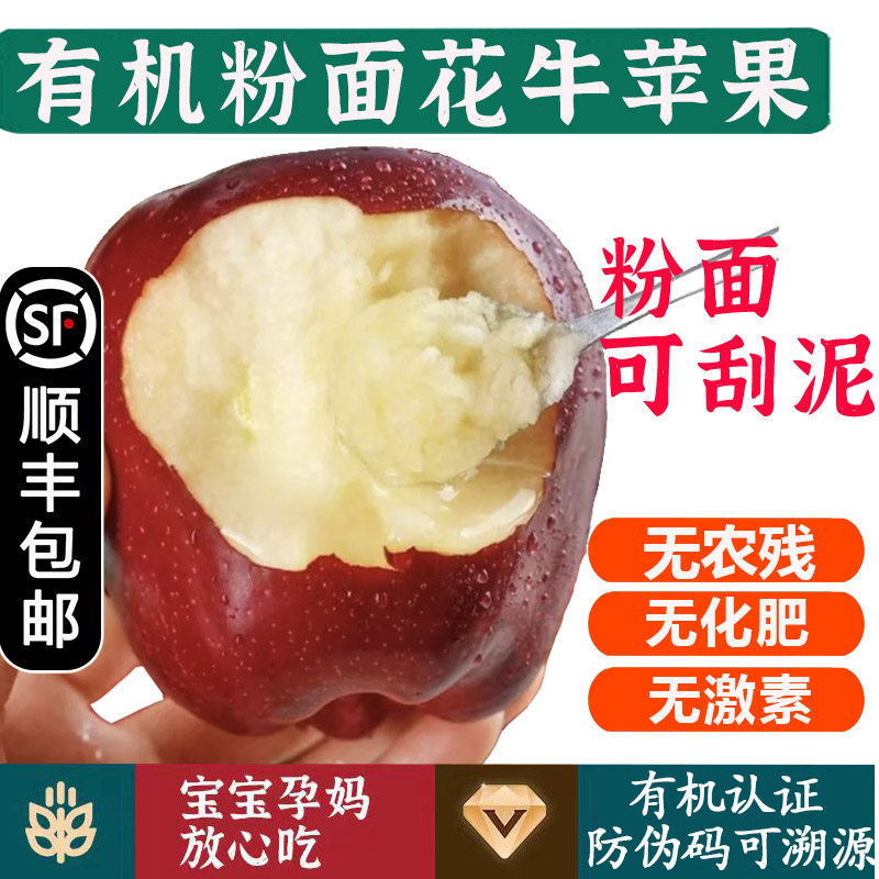 有机粉面花牛苹果【顺丰】甘肃天水老人宝宝刮泥无农残有机水果