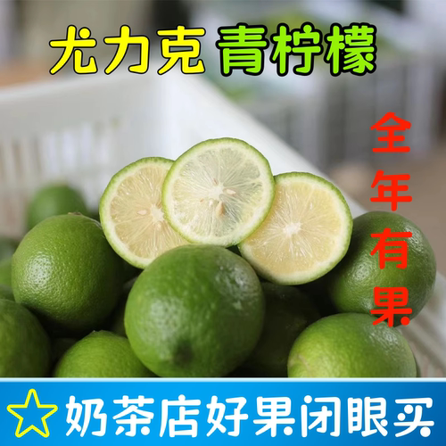 台湾四季青柠檬新鲜皮薄