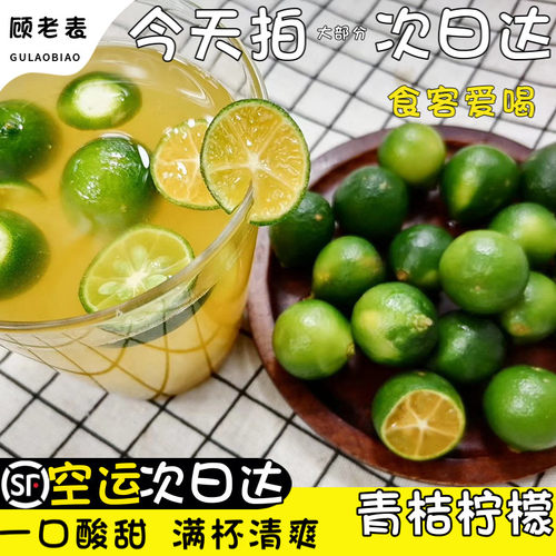 顺丰空运云南小青桔柠檬