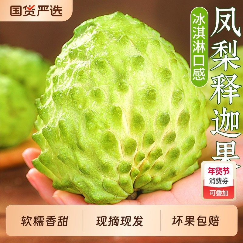 【喜仕鲜】释迦果新鲜现摘凤梨牛奶番荔枝当季水果佛头果整箱包邮,包装,水果包装,淘宝优惠券,粉丝福利购,淘宝优惠卷