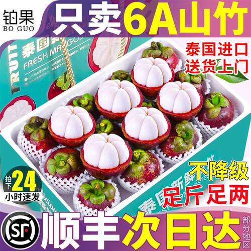 顺丰 6A特大果进口泰国山竹新鲜整箱水果5斤鲜果当季整箱包邮一级