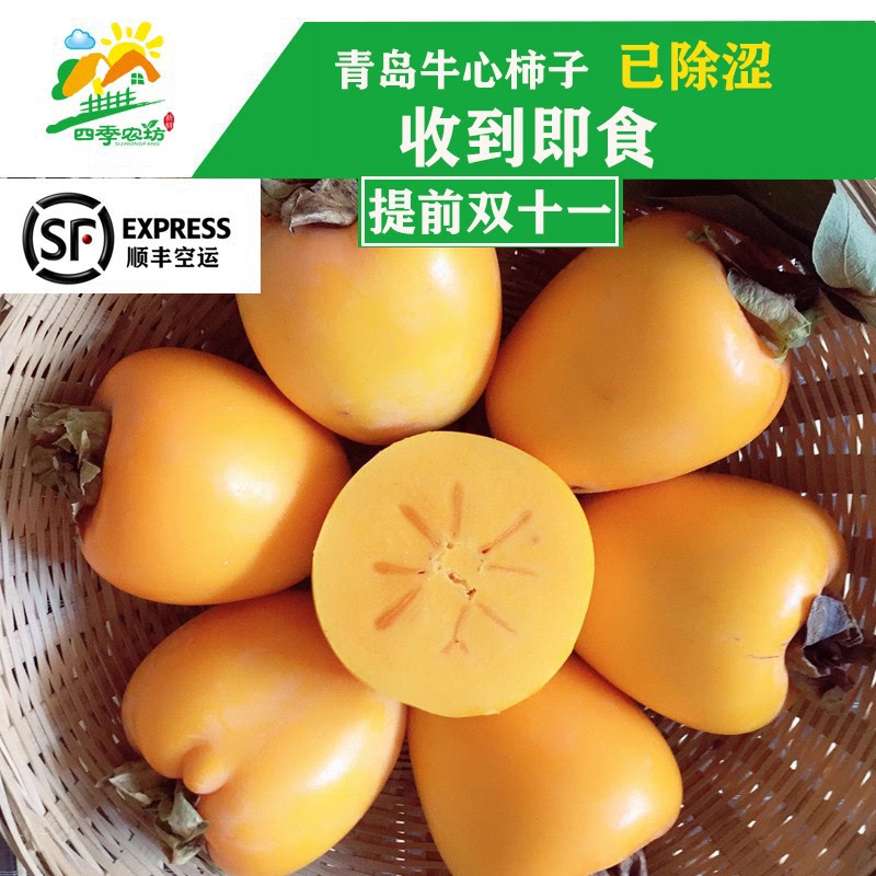 山东青岛牛心柿子脆柿子新鲜脆柿黄柿子当季新鲜水果5-8斤装包邮