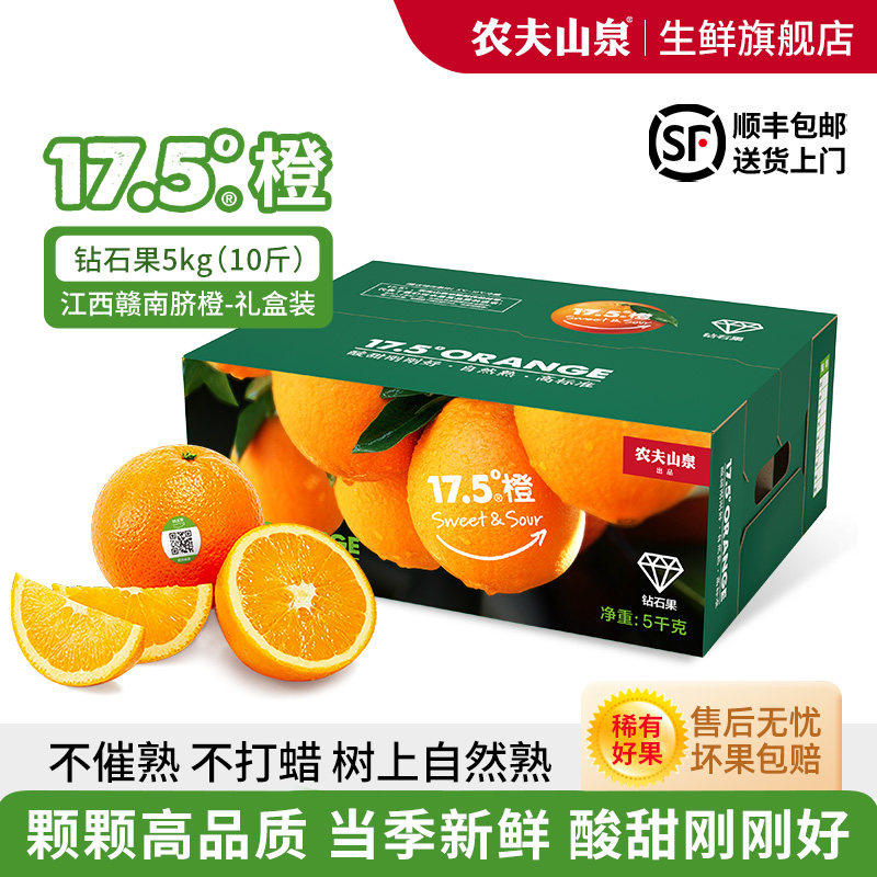 农夫山泉17.5°橙子 17度5钻石果脐橙 应季新鲜水果礼品礼盒正宗,包装,水果包装,淘宝优惠券,粉丝福利购,淘宝优惠卷