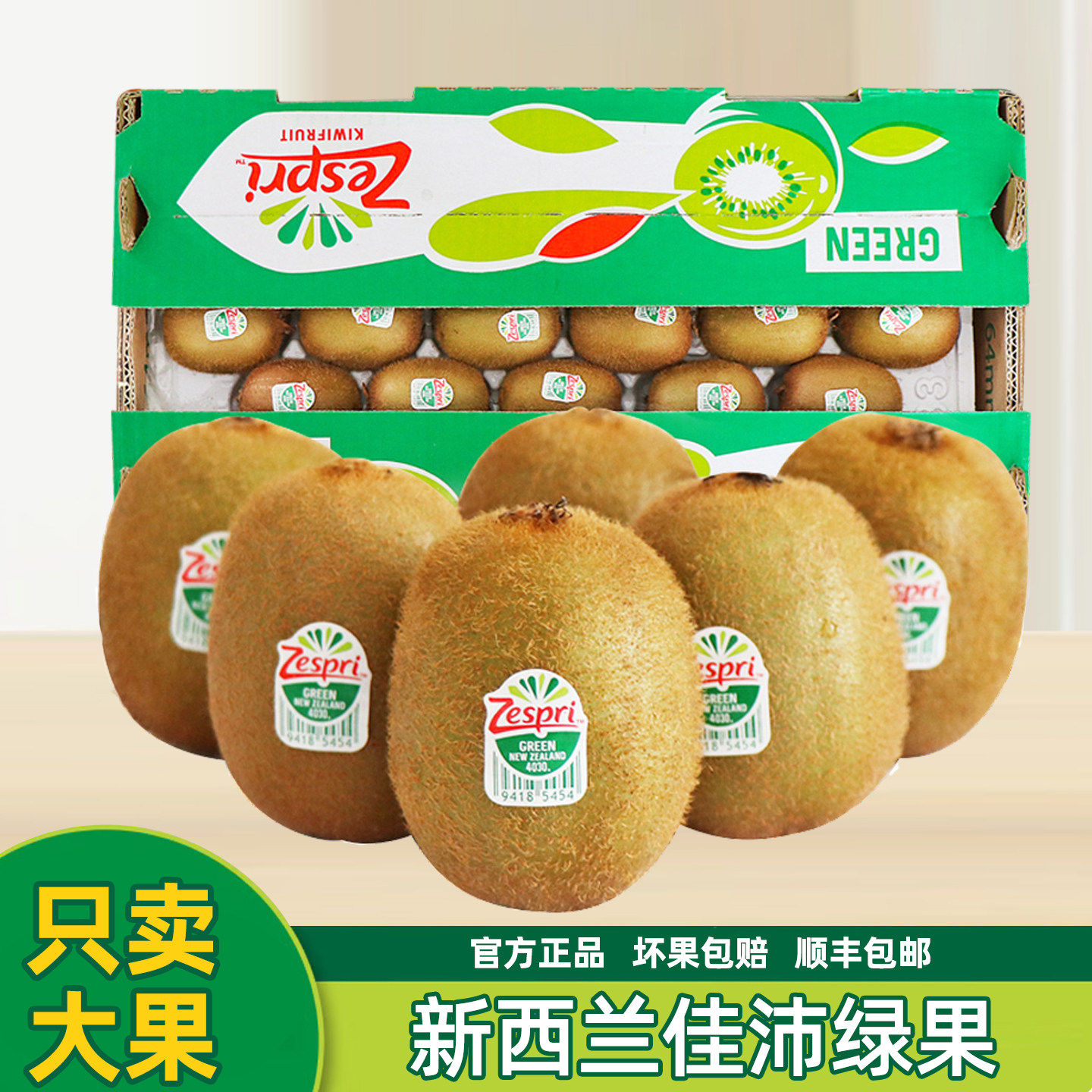 纽西兰佳沛奇异果绿果 新鲜zespri进口绿心奇异果水果顺丰包邮