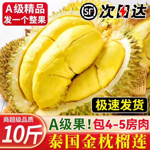 榴莲顺丰包邮新鲜泰国金