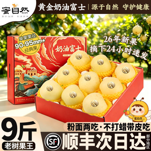 顺丰黄金奶油富士苹果新鲜水果应当季整箱山东现摘礼盒包邮10