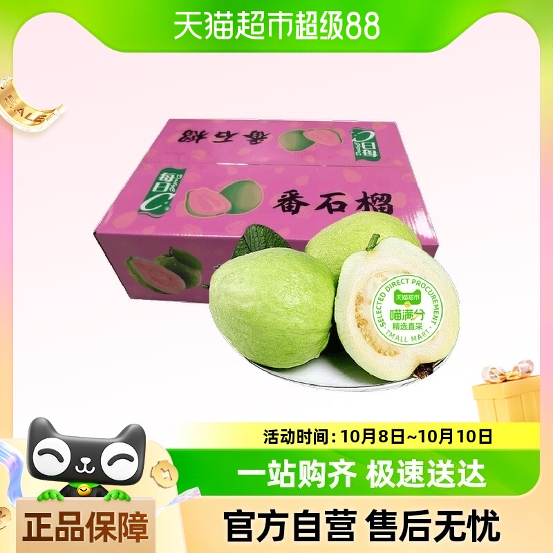 喵满分精选【精选礼盒】白心芭乐番石榴新鲜水果3斤起软糯番石榴