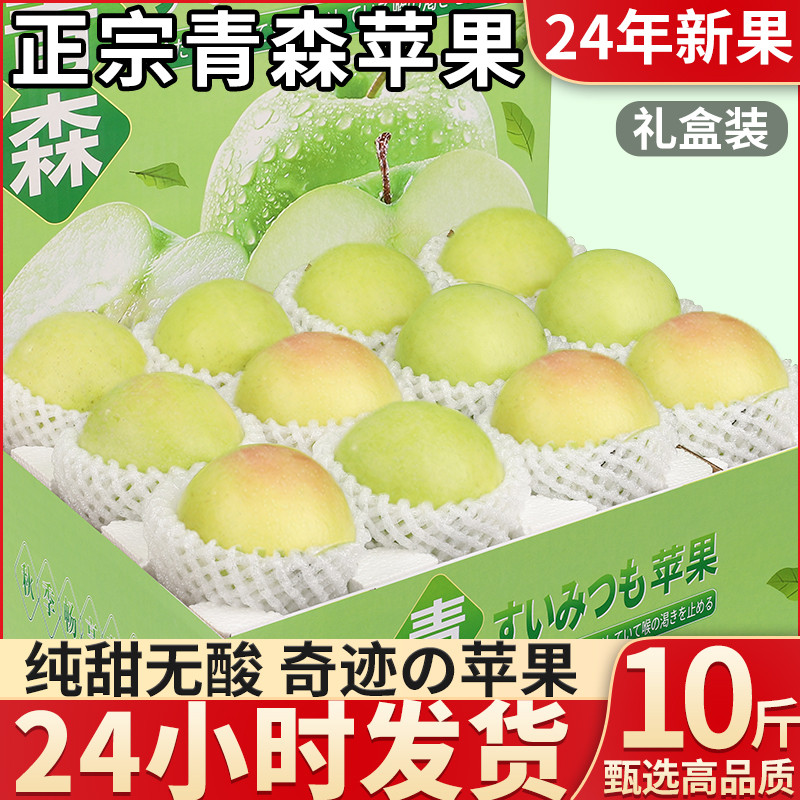 山东青森苹果新鲜水果10斤现摘脆甜当季青平果礼盒装王林整箱包邮