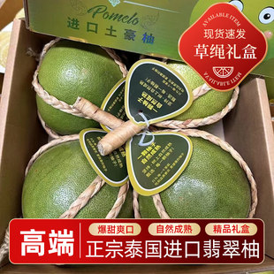 正宗泰国进口翡翠红心柚子草绳4个礼盒红肉青皮爆汁甜柚金柚水果