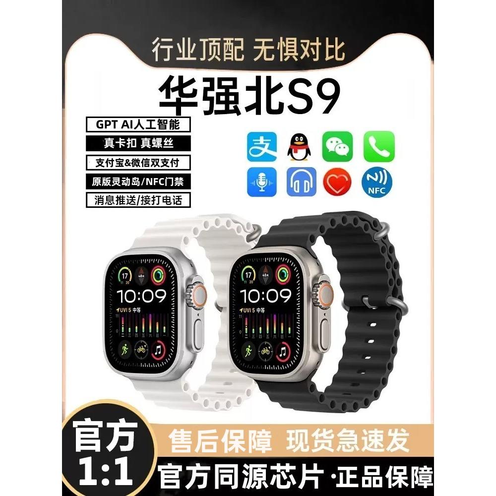 【新款-旗舰顶配】华强北S9顶配版微信支付手表适用于苹果安卓D1