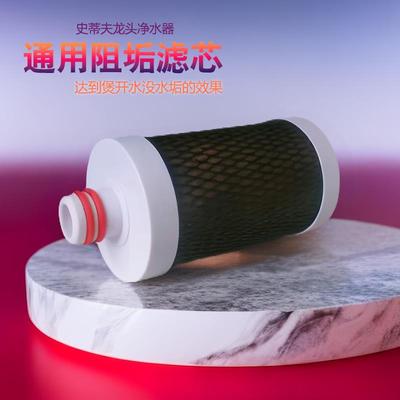 史蒂夫龙头净水器阻垢滤芯超滤膜去除水垢过滤德克插口16mm百芯泉