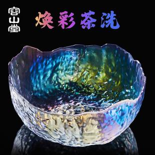 容山堂焕彩玻璃茶洗水洗果盘茶渣桶大洗杯碗彩色功夫茶具配件