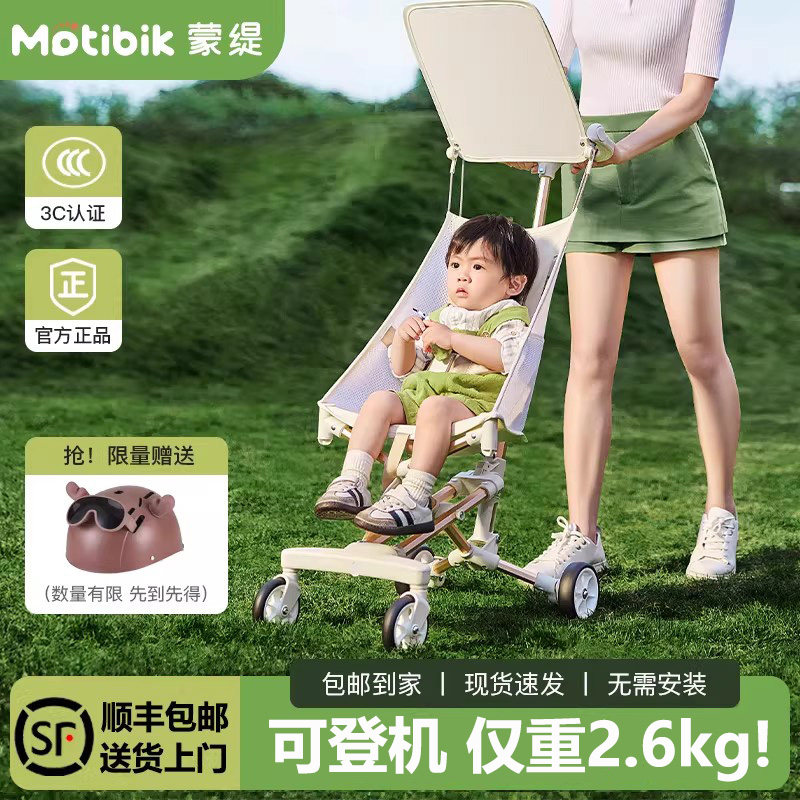 Motibik蒙缇婴儿手推车轻便可折叠高景观遛娃车可登机口袋伞车,婴童用品,宝宝户外手推车,淘宝优惠券,粉丝福利购,淘宝优惠卷
