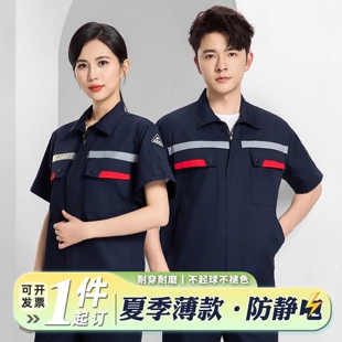 短袖 防静电薄款 石化电子厂车间夏季 工作服套装 劳保服上衣定制 长袖