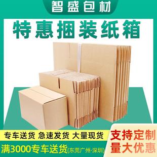 盒 纸箱子快递打包半高邮政物流加硬整理搬家箱定做12号小包装