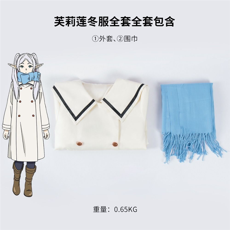 芙莉莲冬装芙莉莲cos衣服葬送的芙莉莲衣服全套魔法精灵C服芙莉莲